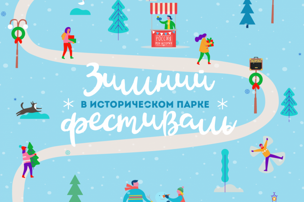 В дни зимних каникул Исторический парк в Уфе организует кинофестиваль В дни зимних каникул Исторический парк в Уфе организует кинофестиваль