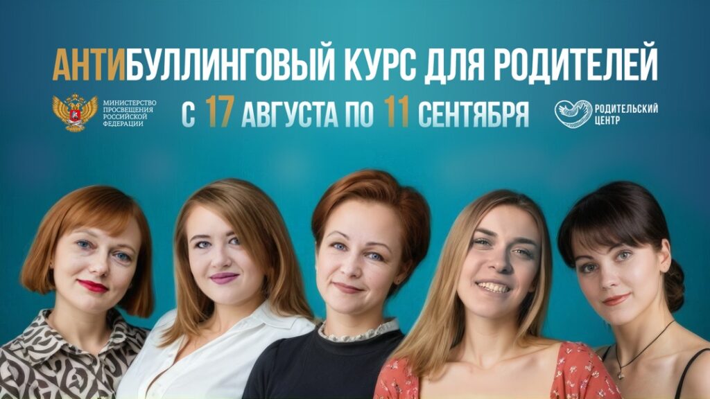 antibullingovyj-kurs-1024x576.jpg