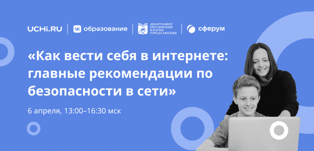 Родительский портал - Школьников, родителей и педагогов приглашают на конференцию «Другие уроки»