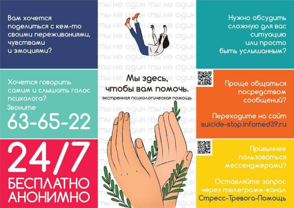 Родительский портал - В Калининграде повышают доступность психологической помощи