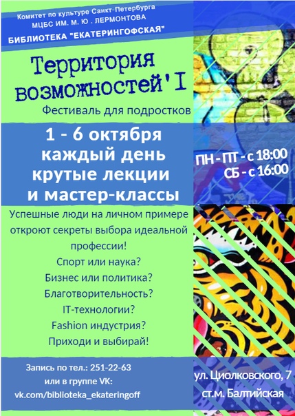 В Петербурге пройдет фестиваль для подростков «Территория возможностей»