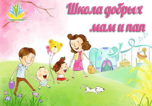 Проект «Школа добрых мам и пап» в Алтайском крае