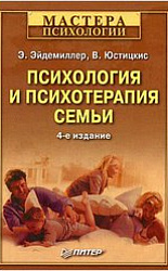 "Психология и психотерапия семьи"