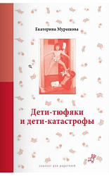 «Дети-тюфяки и дети-катастрофы. Гипердинамический и гиподинамический синдромы»