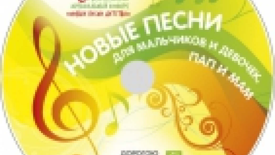 Песни для детей и родителей