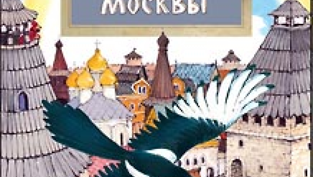Кольца Москвы, Лариса Скрыпник
