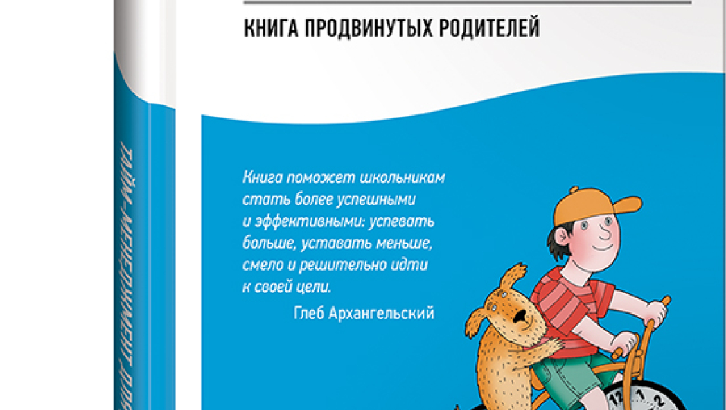 Марианна ЛУКАШЕНКО Тайм-менеджмент для детей: Книга продвинутых родителей