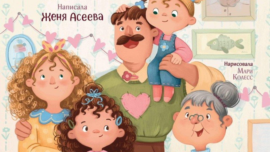 Азбука семьи и дружбы