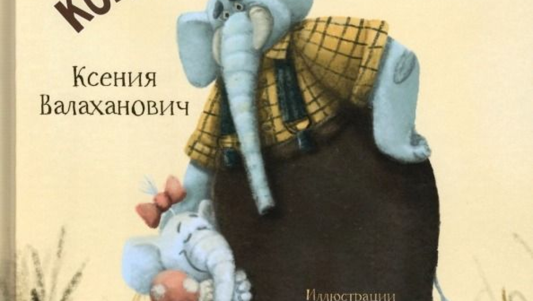 Как хорошо, когда папа с тобой! 