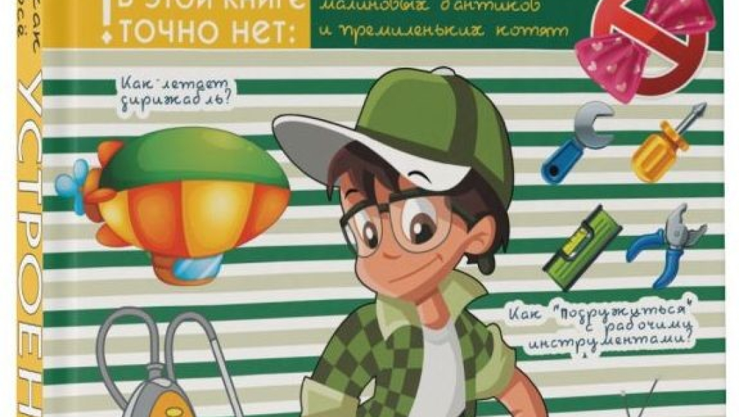 Андрей МЕРНИКОВ «Как это устроено и почему работает»