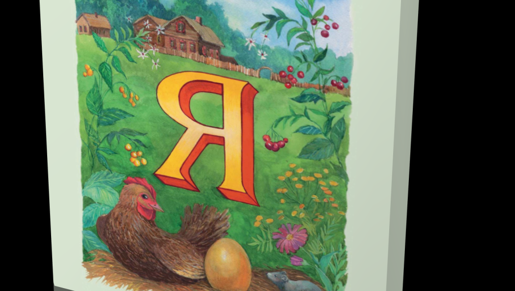 Кудрявцева Е. Л., Варламова-Ларнед Н. А., Мамбетова А.Б. Сказкотека «Я» Курочка Ряба