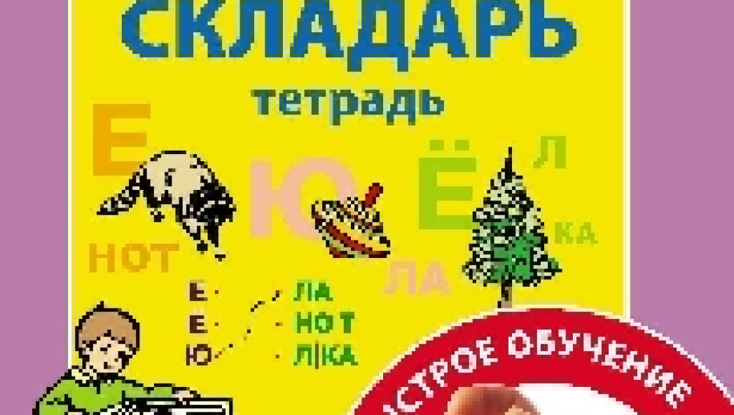 Развивающие пособия: "Обучение чтению"