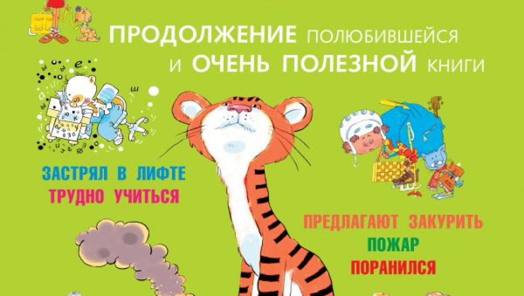 Людмила Петрановская «Что делать, если... 2»