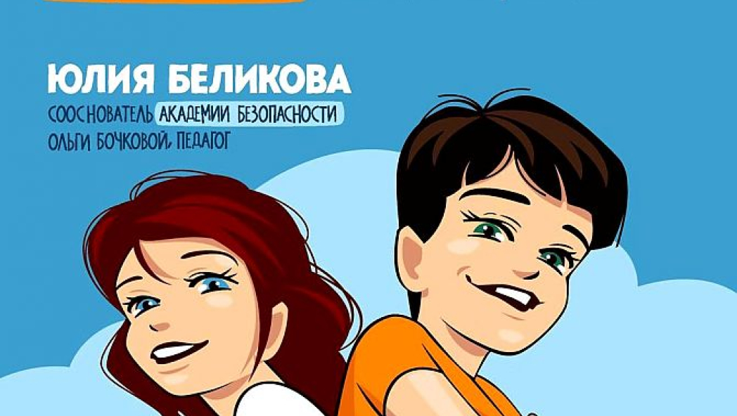 Детство без опасности. Истории в стихах для детей от 7 до 10 лет 