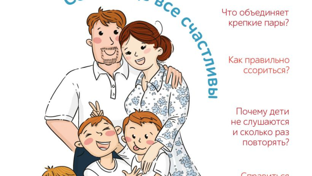 Большая книга счастливой семьи
