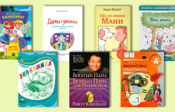 Что читать детям: лучшие обучающие книги про деньги и экономику