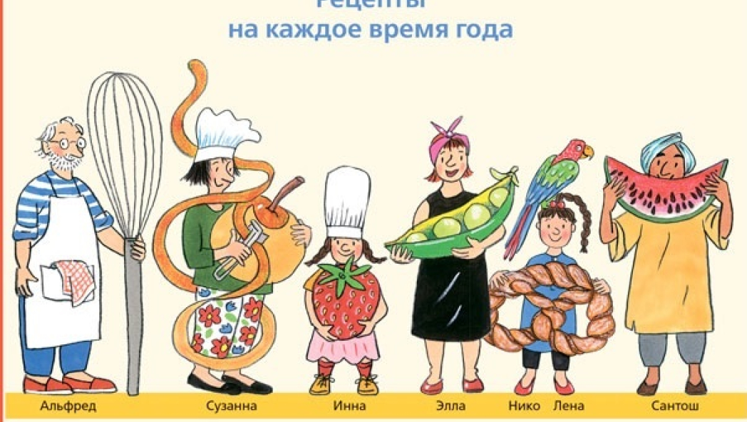 Ротраут Сузанна БУРНЕР, Дагмар фон КРАММ Большая кулинарная книга городка. Рецепты на каждое время года