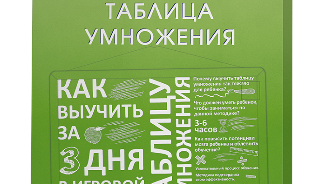 Ахмадуллин Ш.Т. Таблица умножения: Как выучить таблицу умножения за 3 дня в игровой форме