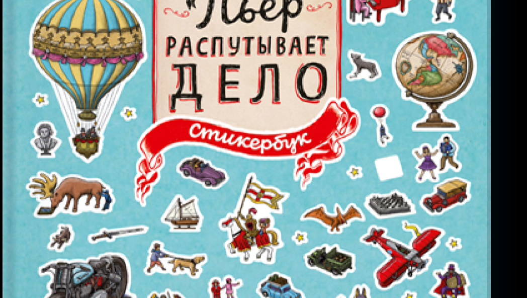 Хиро Камигаки и IC4DESIGN. Детектив Пьер распутывает дело. Стикербук