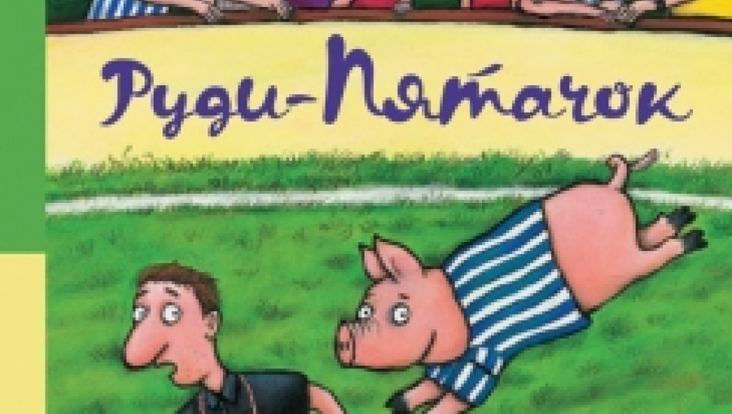 Обзор новинок в детской литературе