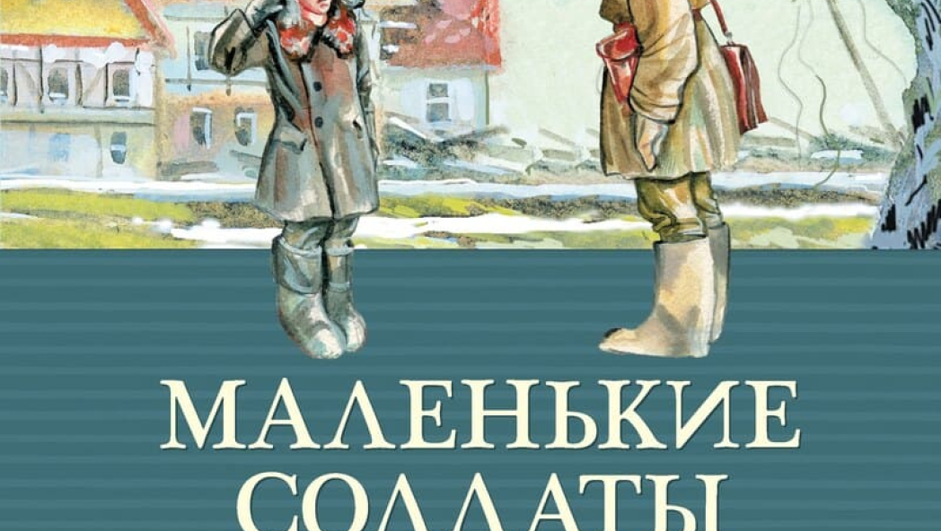 Маленькие солдаты Великой Отечественной