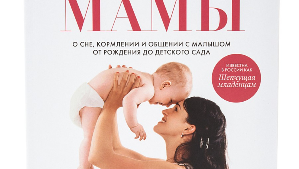 ТРЭЙСИ ХОГГ, МЕЛИНДА БЛАУ «Секреты высыпающейся мамы»