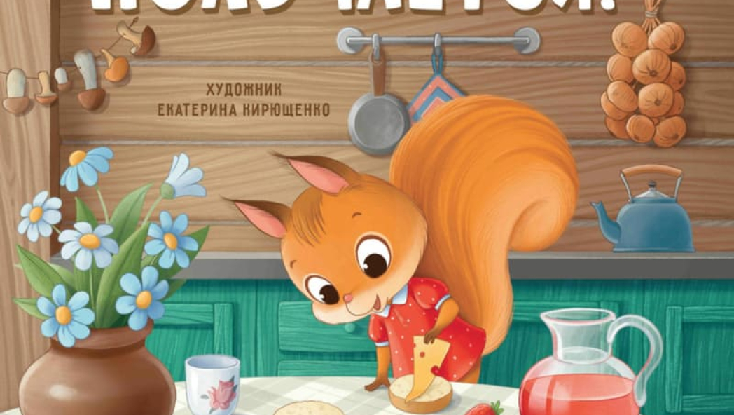 У меня получается! 10 сказок для развития самостоятельности