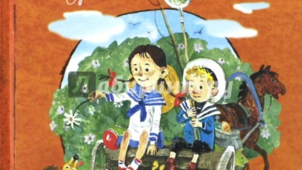 Михаил Зощенко «Друзья-приятели. Лёля, Минька и другие»