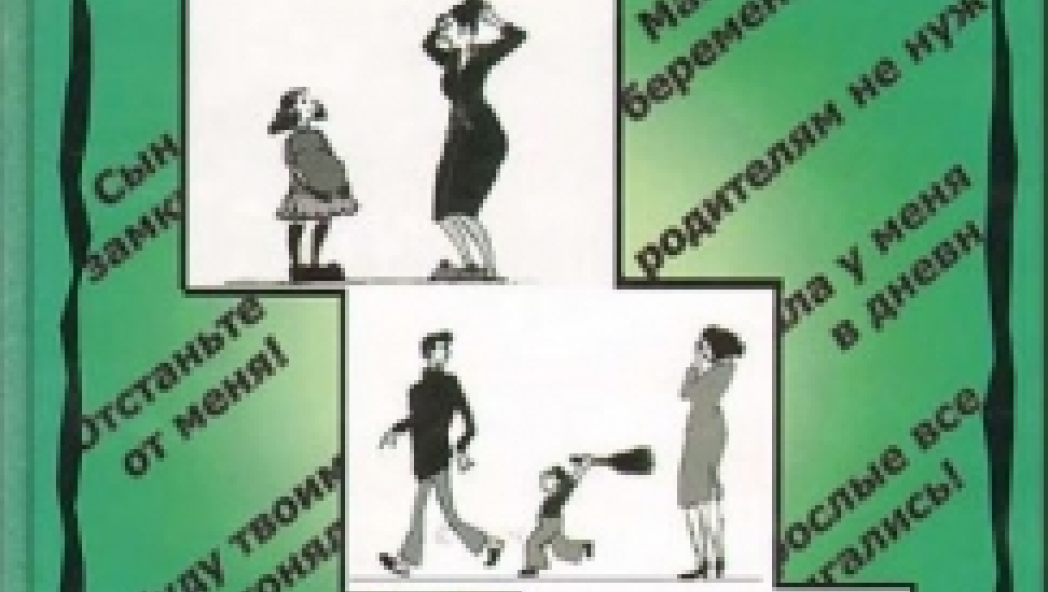 Алексей Булгаков "Наши неуправляемые подростки"