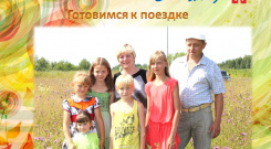 Виноградовы